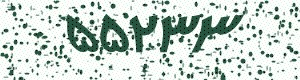 PAM-CAPTCHA-GENERATOR