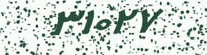 PAM-CAPTCHA-GENERATOR