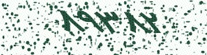 PAM-CAPTCHA-GENERATOR