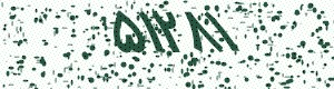 PAM-CAPTCHA-GENERATOR