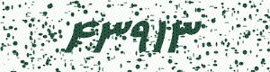 PAM-CAPTCHA-GENERATOR