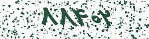 PAM-CAPTCHA-GENERATOR
