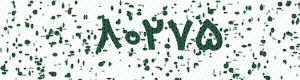 PAM-CAPTCHA-GENERATOR