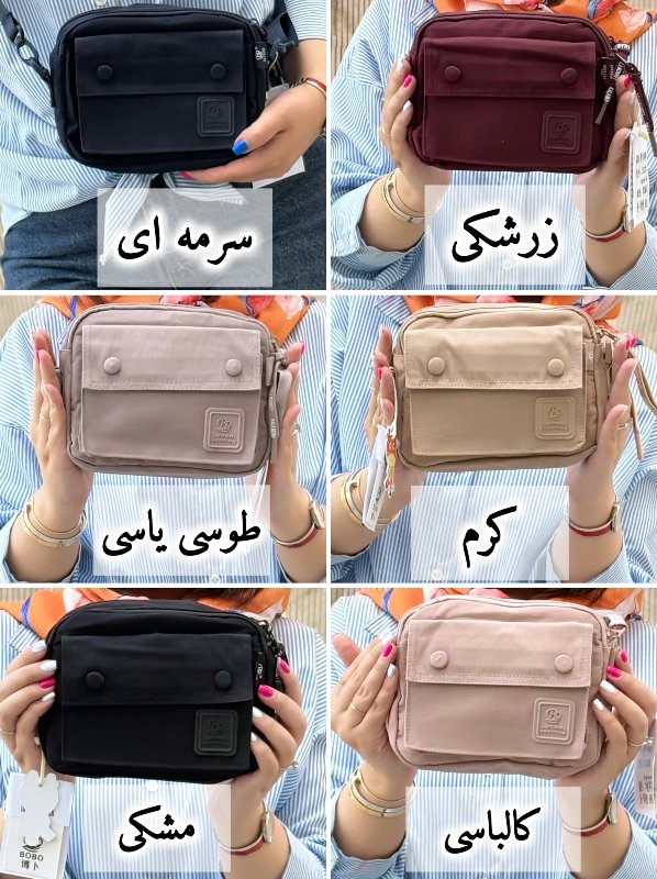 کیف بوبو (BOBO) کد 3073