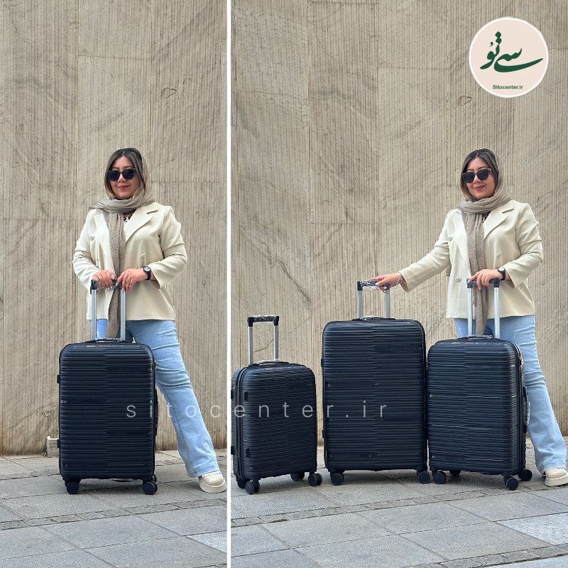 چمدان کارینا