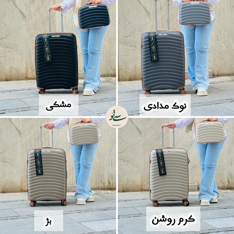 چمدان ریبار