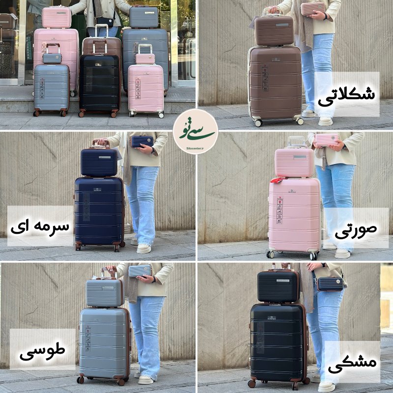 چمدان ریکاردو پلاس