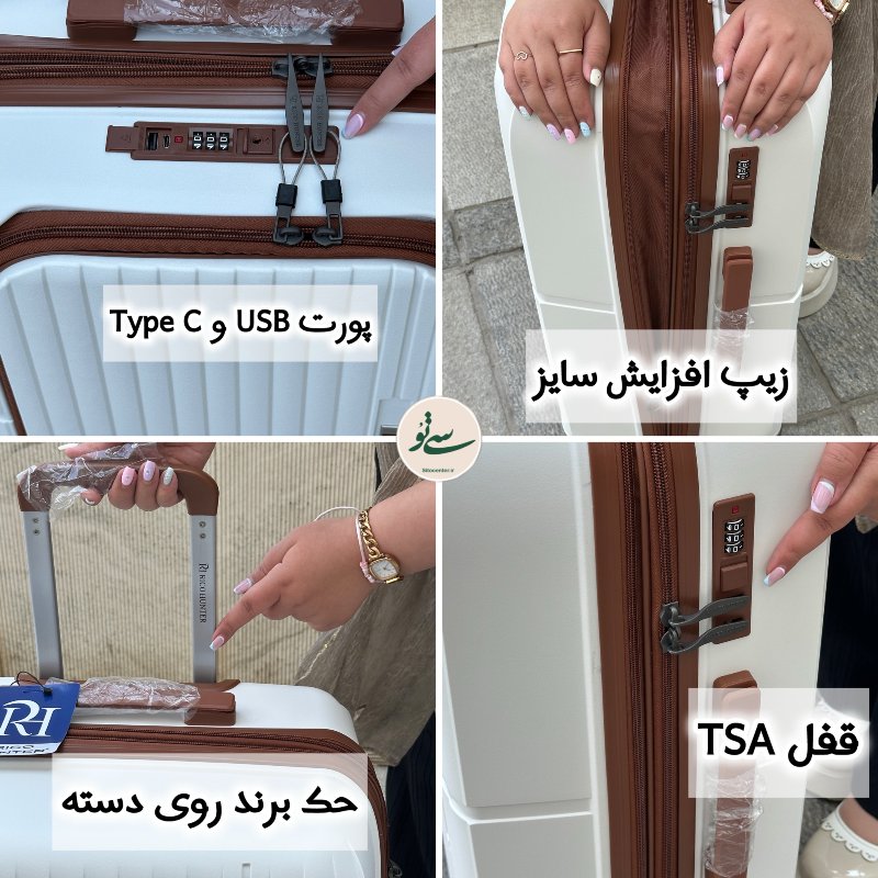 چمدان هانتر