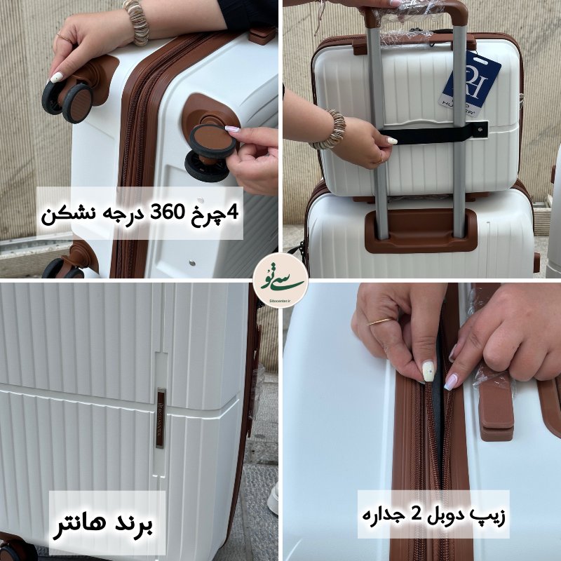 چمدان هانتر