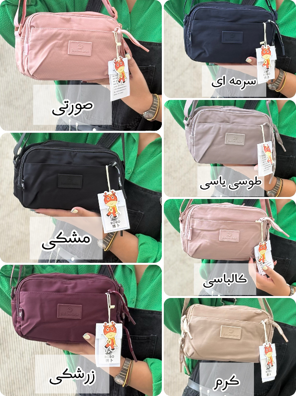 کیف بوبو (BOBO) کد 9-9923