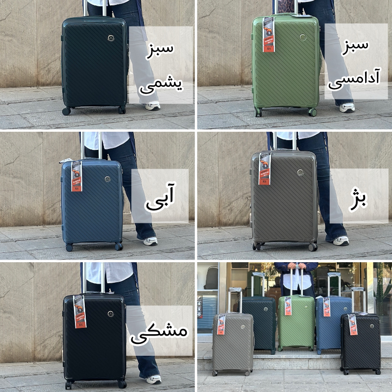 چمدان رود استار