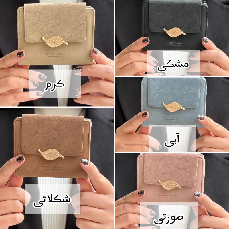 کیف پول پرتیز کد 1597