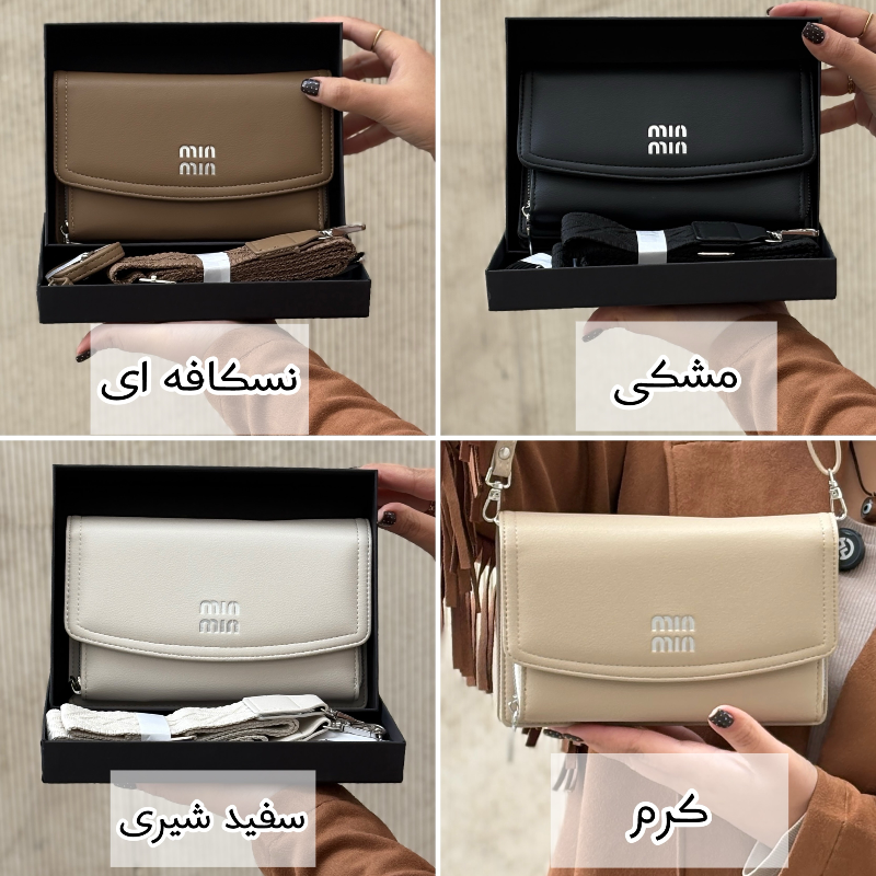 کیف MIN MIN کد B003