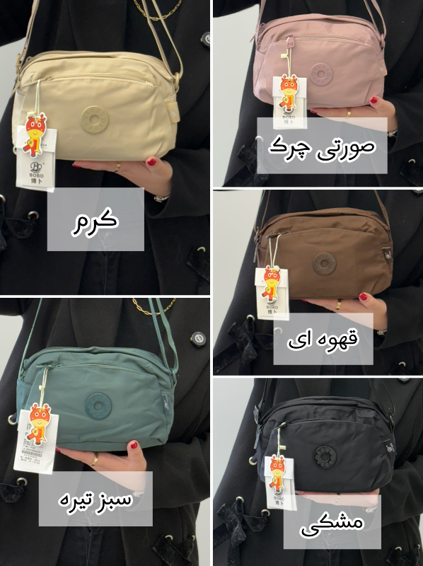 کیف بوبو(BOBO)کد 66131